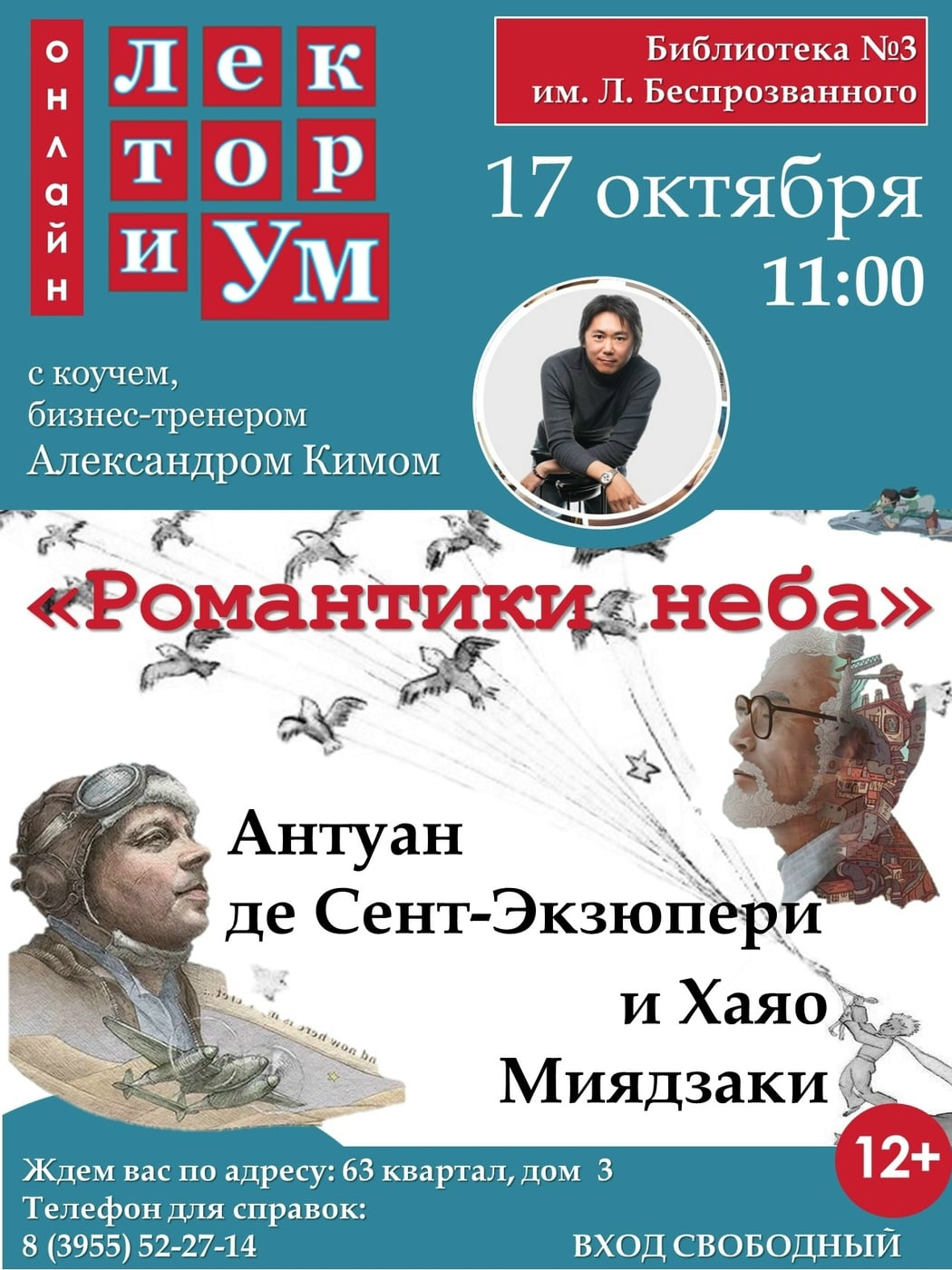 ЛекториУм «Романтики неба»
