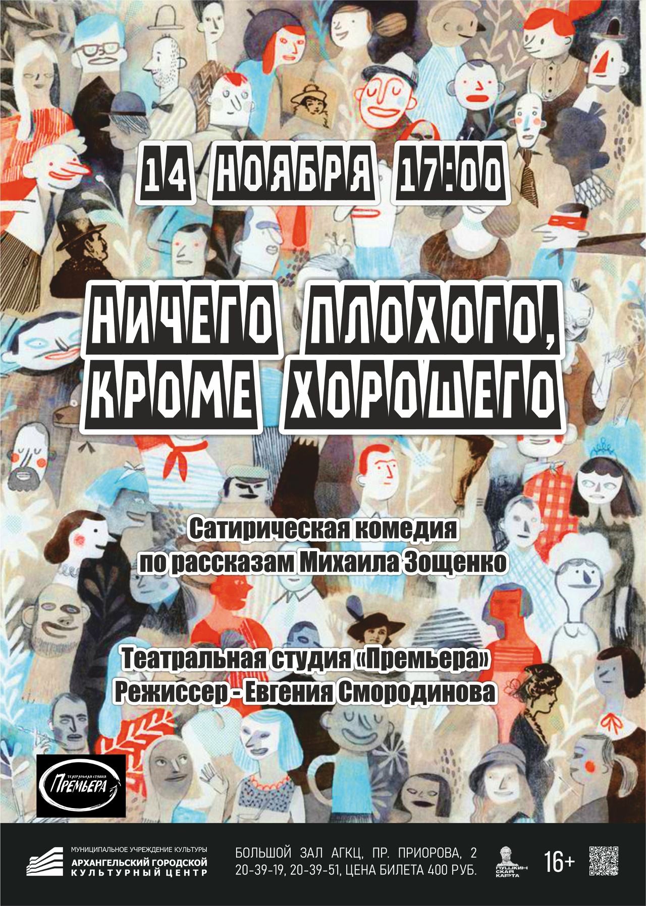 Комедия «Ничего плохого, кроме хорошего»