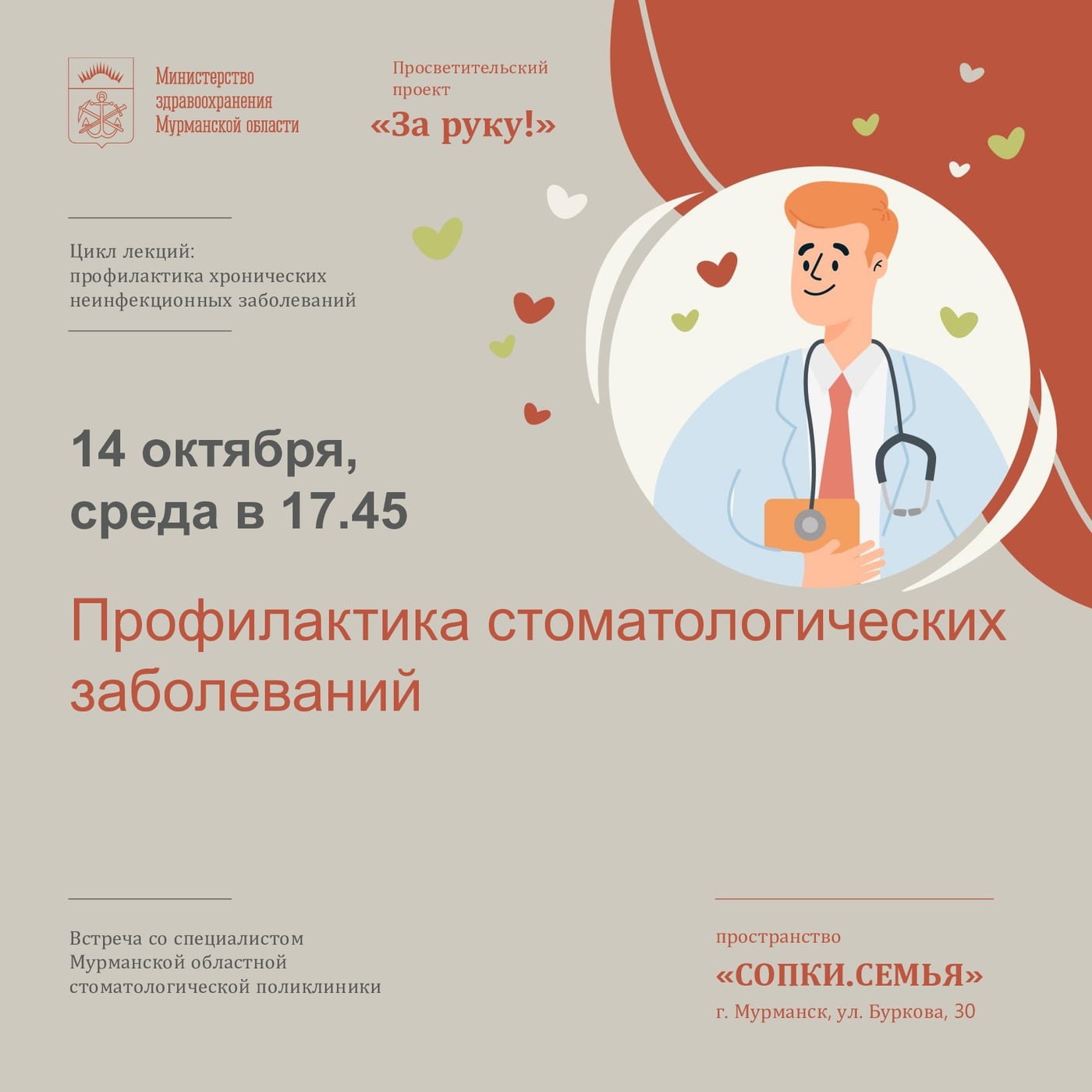 лекция «Профилактика стоматологических заболеваний»