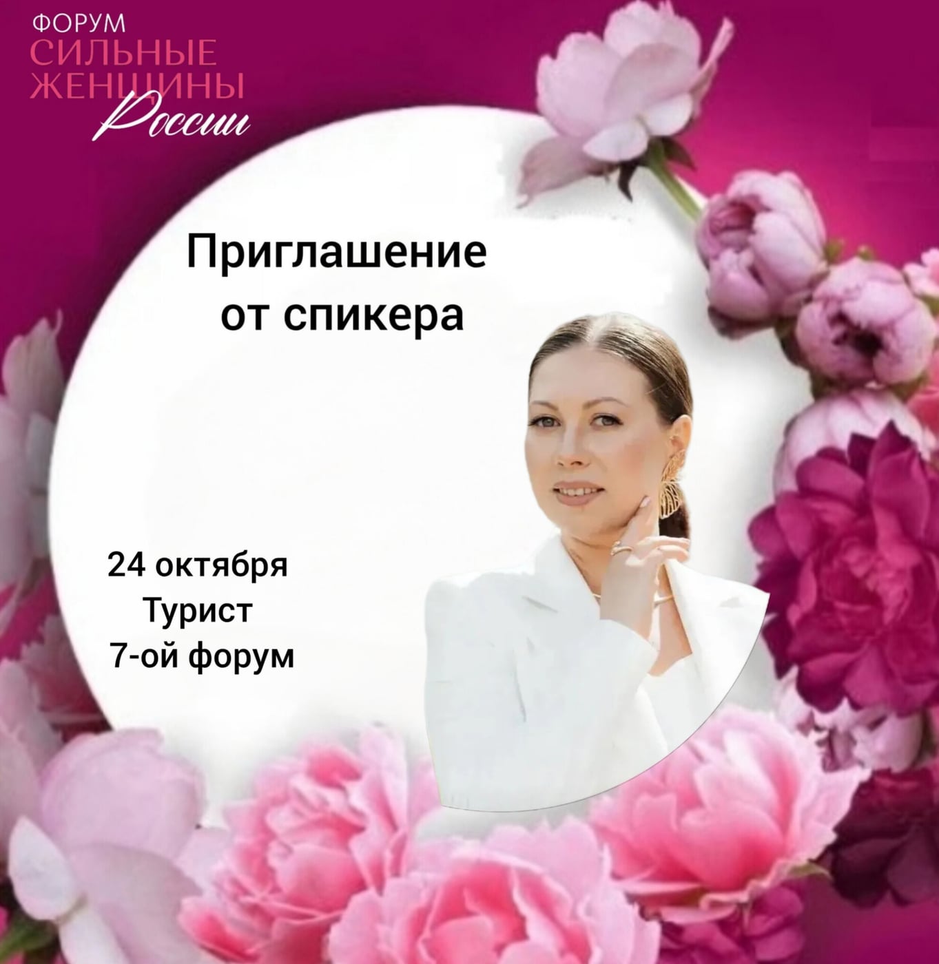 Эксперт, который будет с нами 24 октября