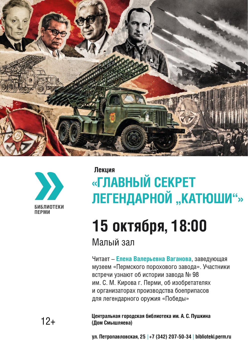 Главный секрет легендарной "Катюши"