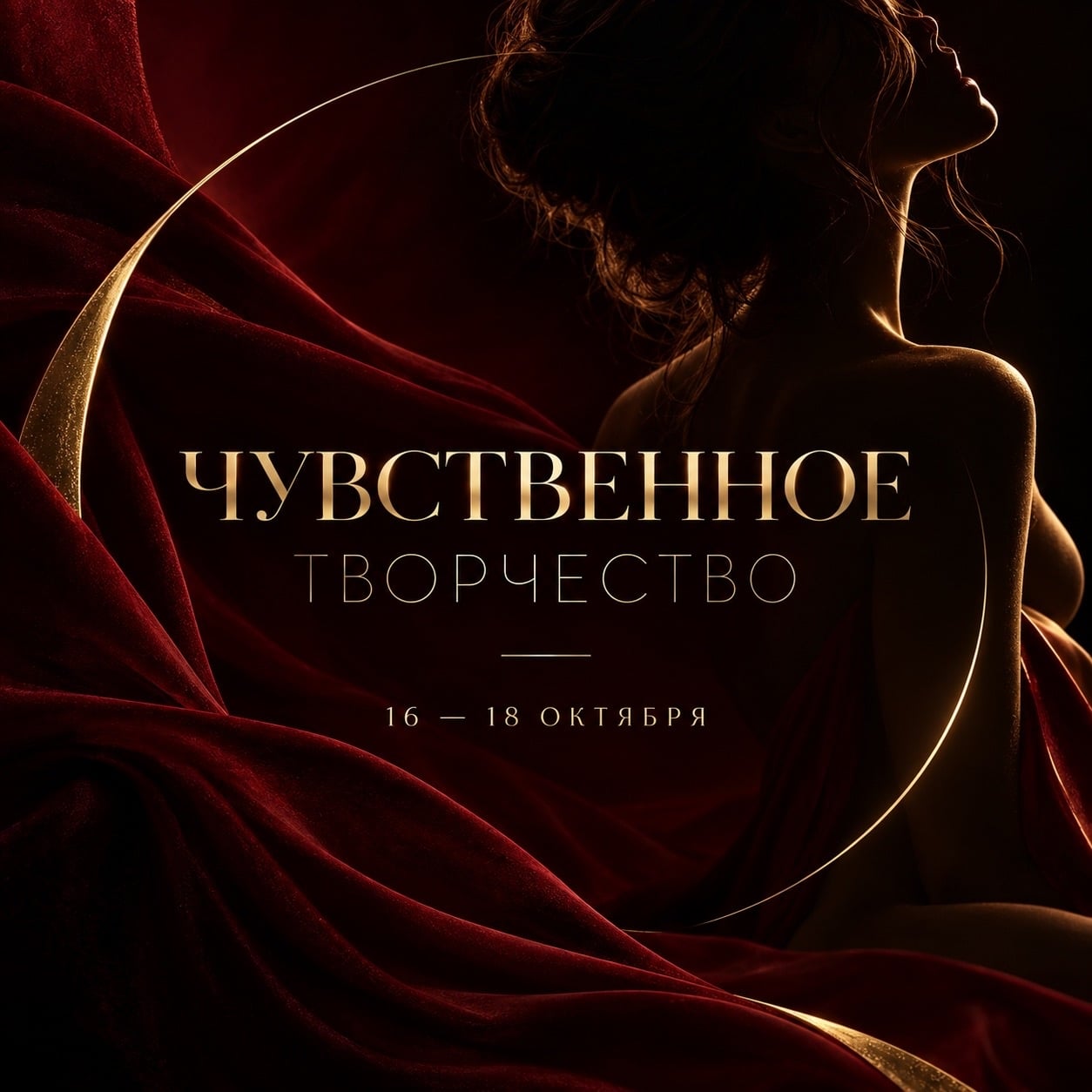 Легендарный тренинг «Чувственное Творчество» в Нижнем Новгороде!