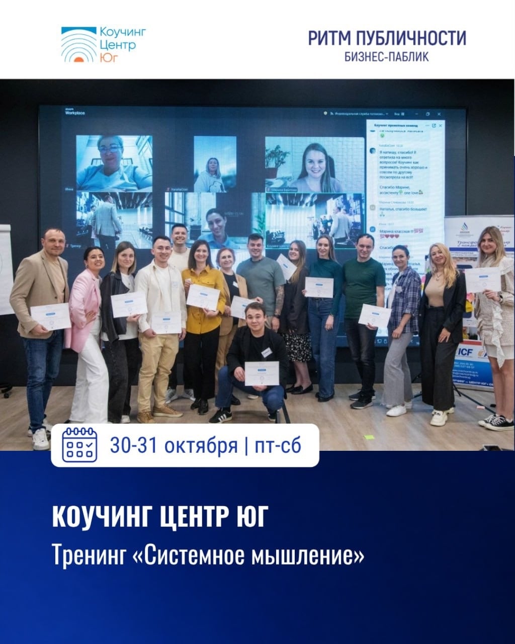 Тренинг «Системное мышление»