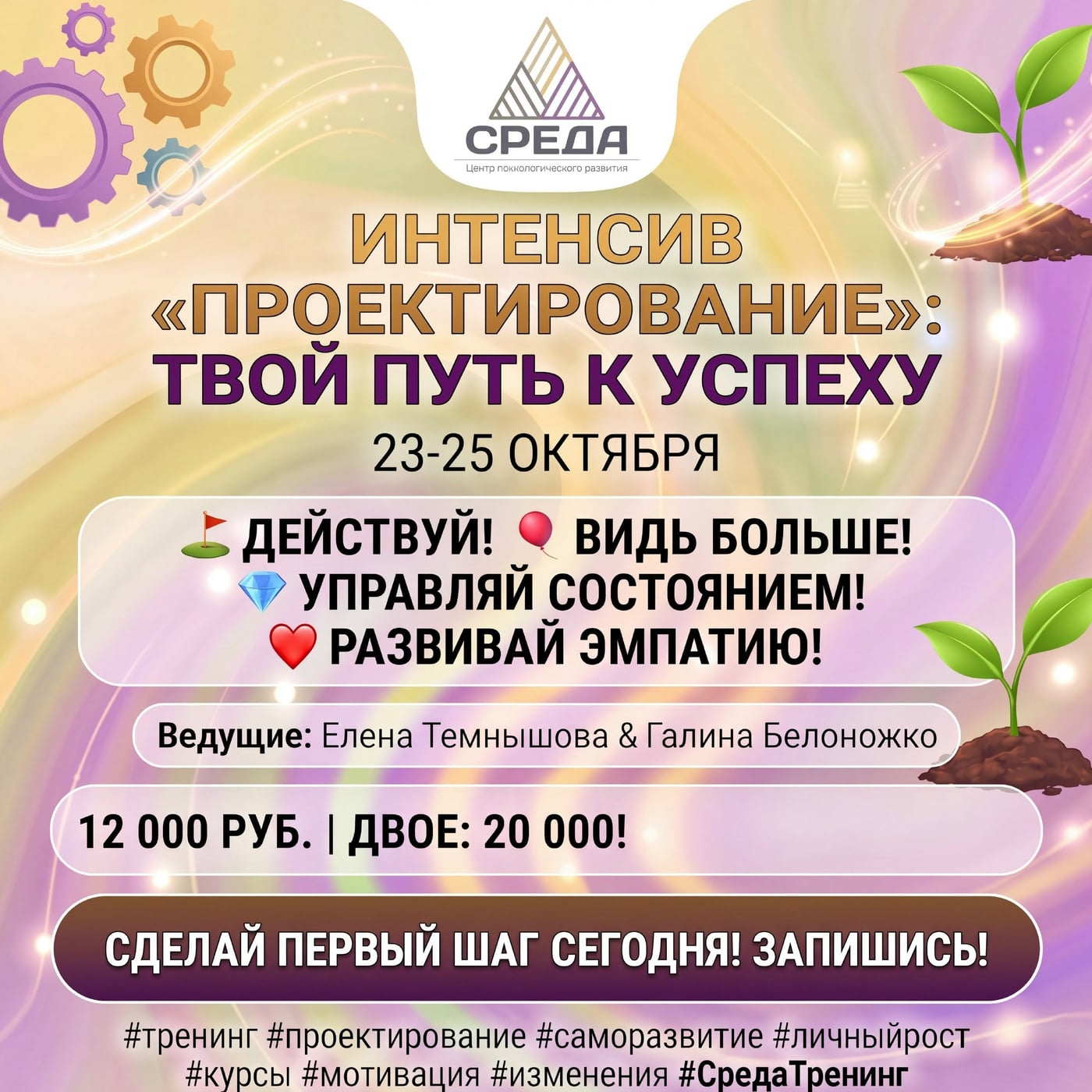 Приглашаем вас на уникальный интенсив «Проектирование»