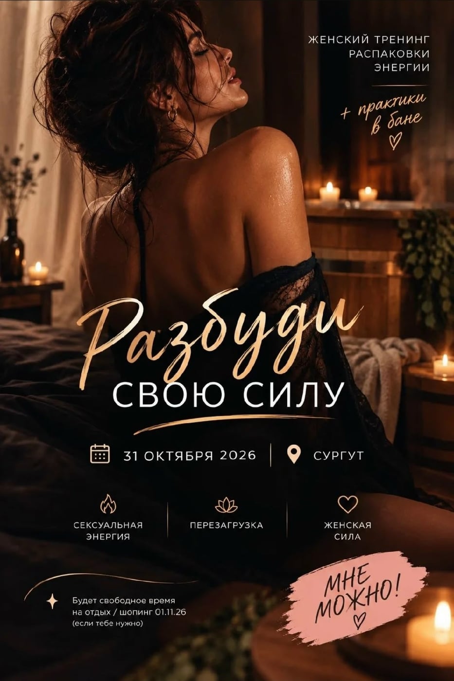 31.10.26 приглашаю на выездной тренинг в Сургут, где мы проведём…