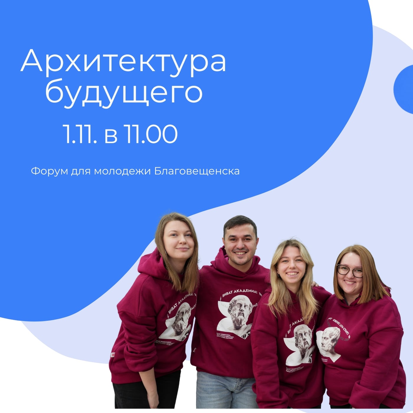 Мы знаем, чем займется 1 ноября молодежь Благовещенска