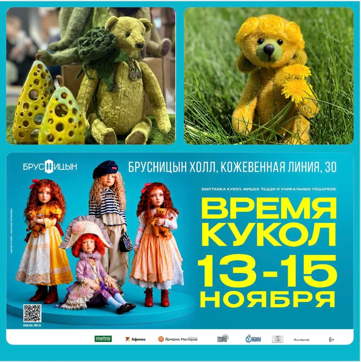 Участвую в выставке ВРЕМЯ КУКОЛ 13-15 ноября - художественные куклы…