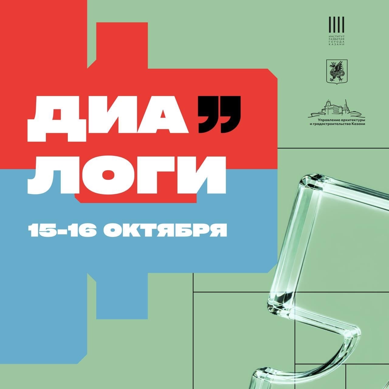 Пора начать «Диалоги»