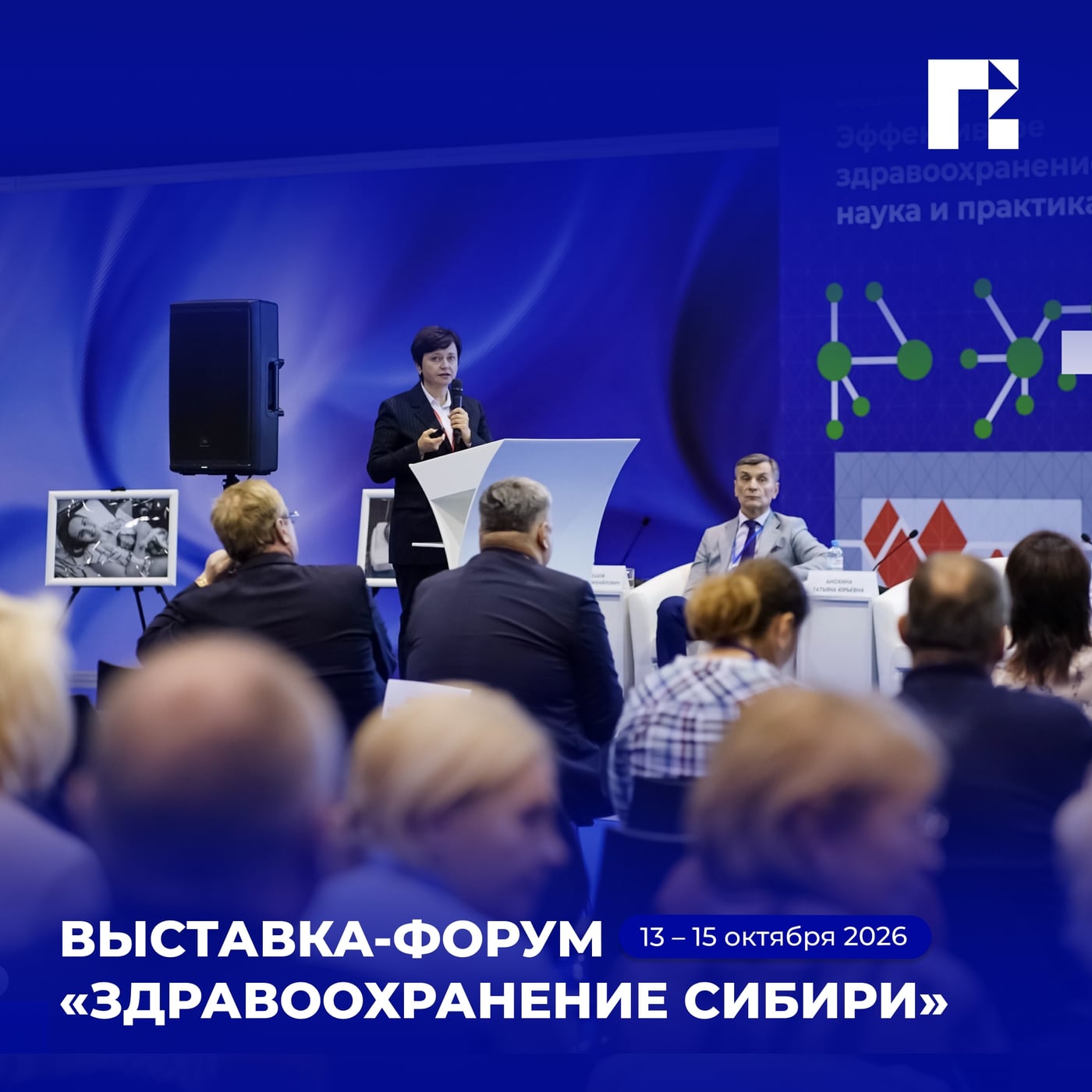 Выставка «Здравоохранение Сибири — 2026» открывается уже завтра!