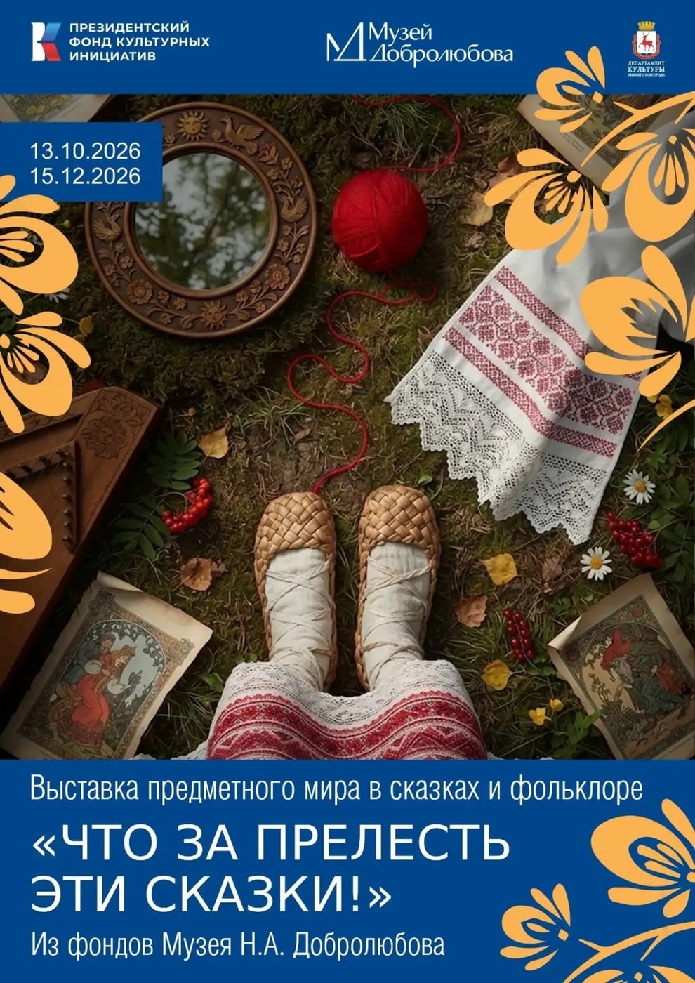 Выставка «Что за прелесть эти сказки!»