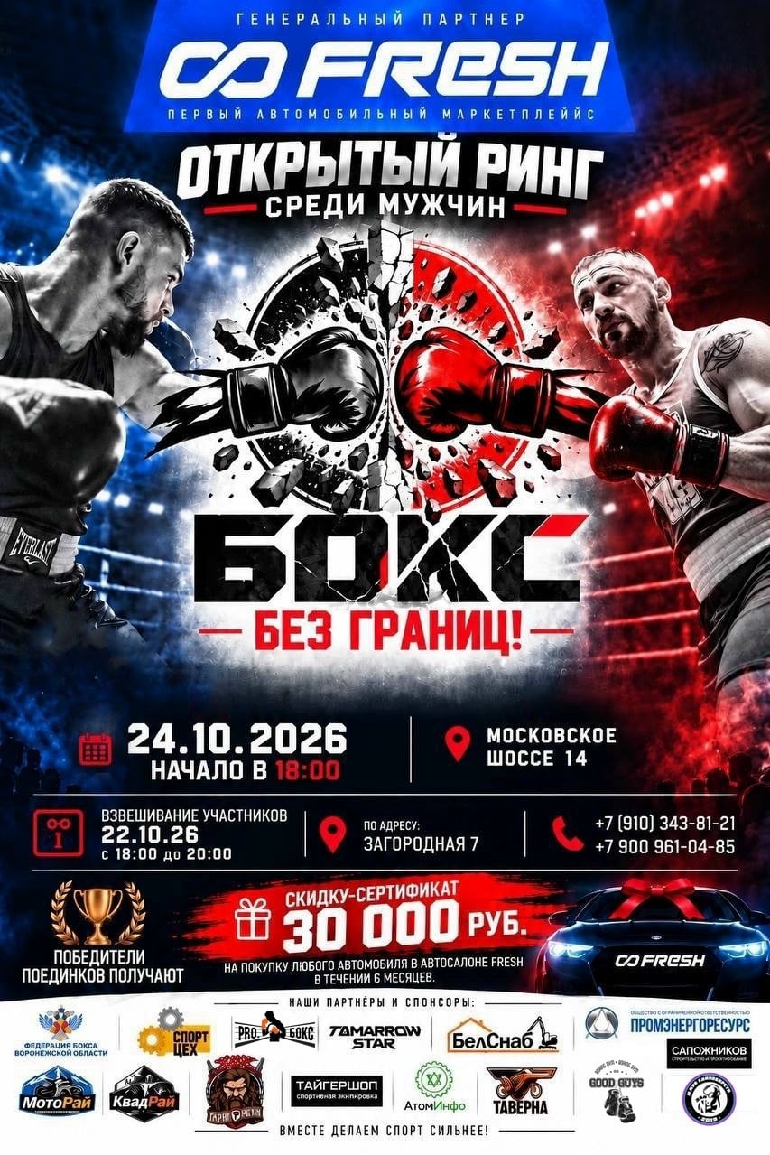 24 октября 18:00 г. Воронеж, Московское шоссе 14. Автосалон Fresh