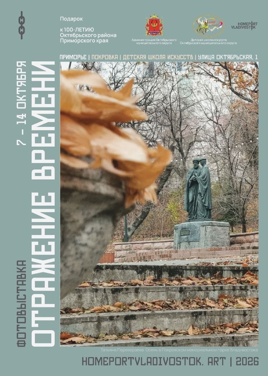 «Отражение времени» — успейте увидеть!