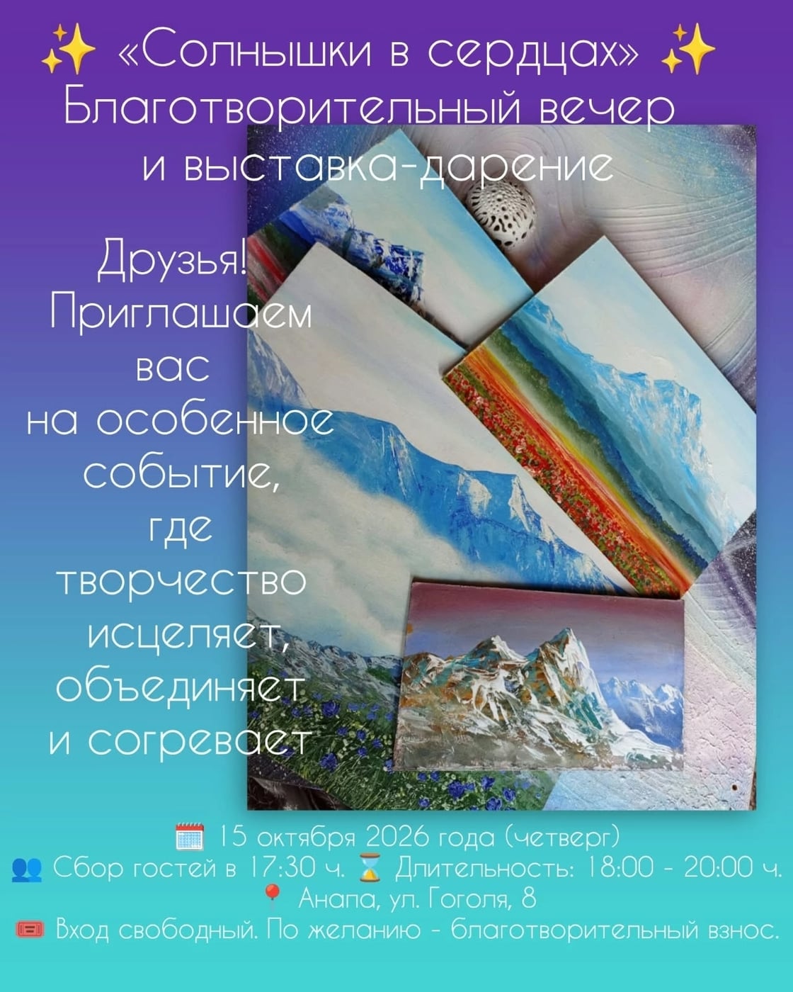 «Солнышки в сердцах»