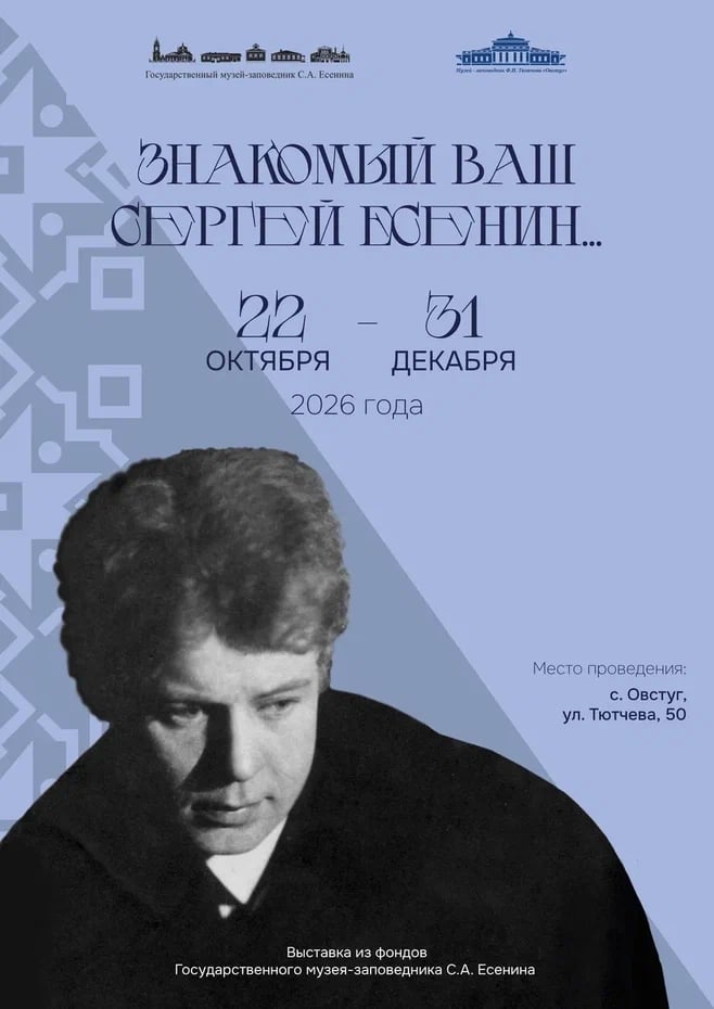 «Знакомый ваш Сергей Есенин»!
