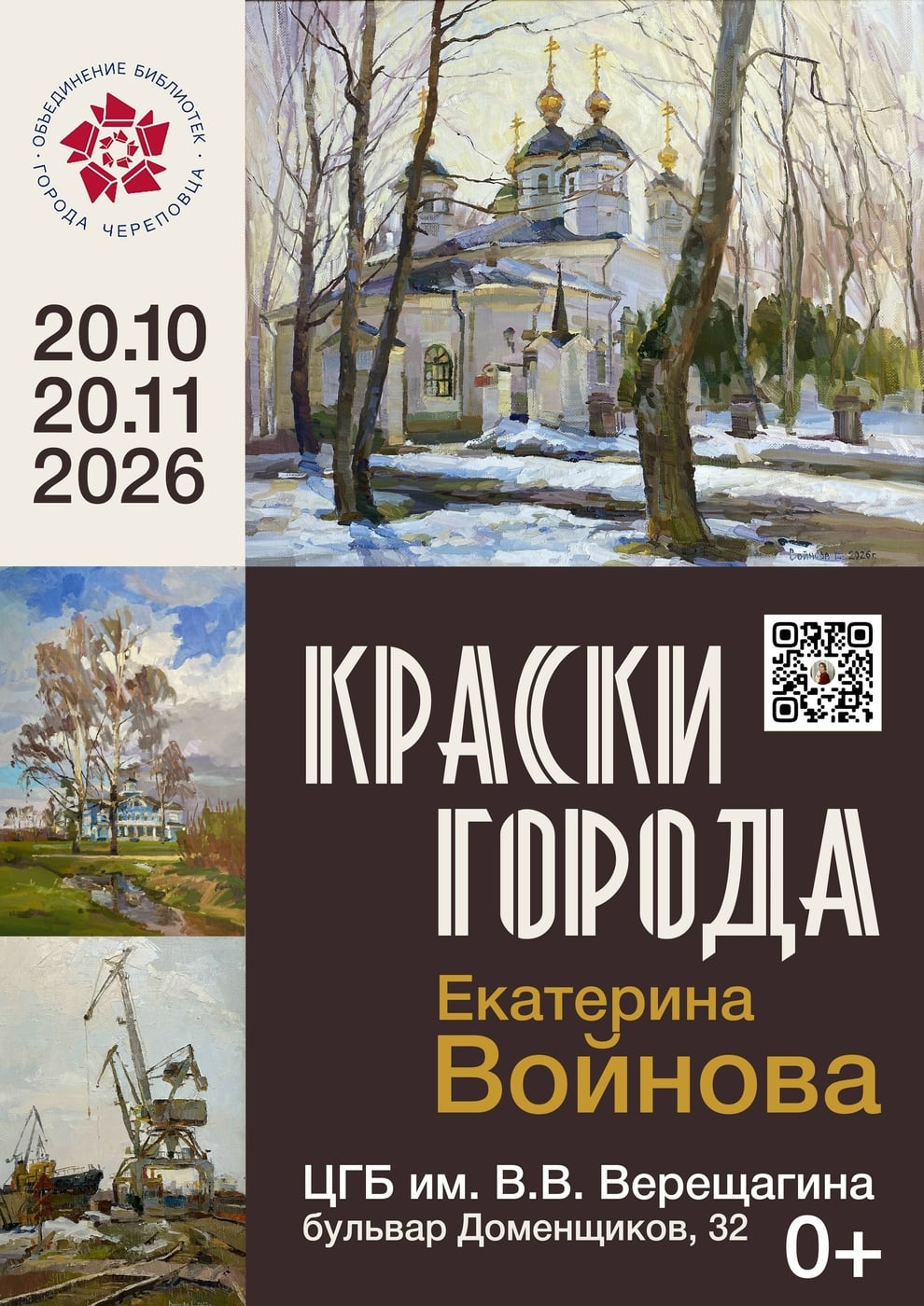 Выставка в библиотеке | «Краски города»