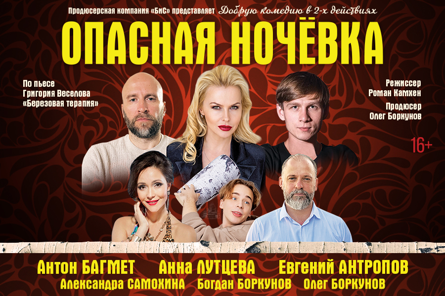 ОПАСНАЯ НОЧЕВКА ЛАЗАРЕВСКОЕ
