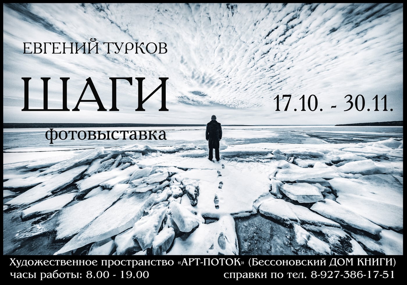 Художественное пространство "АРТ-ПОТОК"