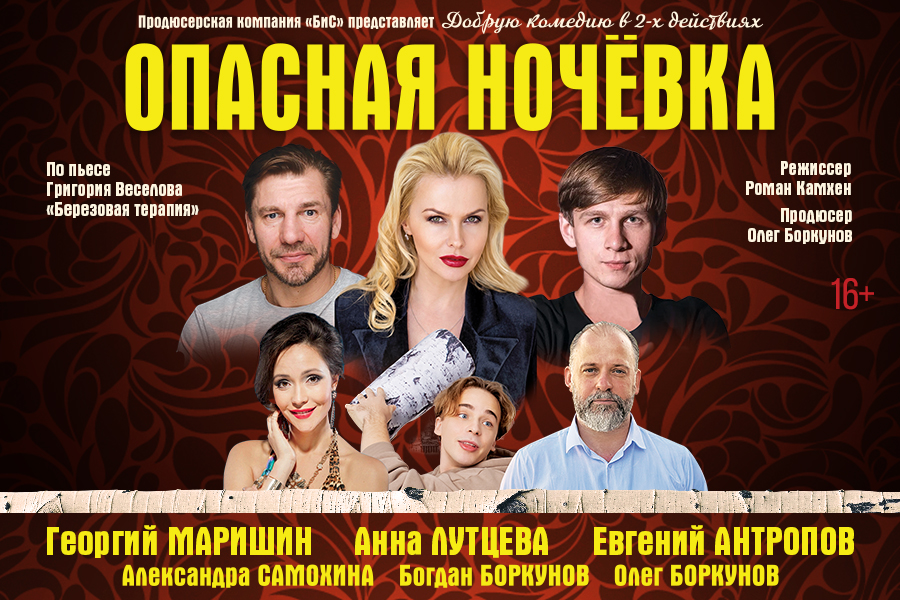 ОПАСНАЯ НОЧЕВКА ДЖУБГА