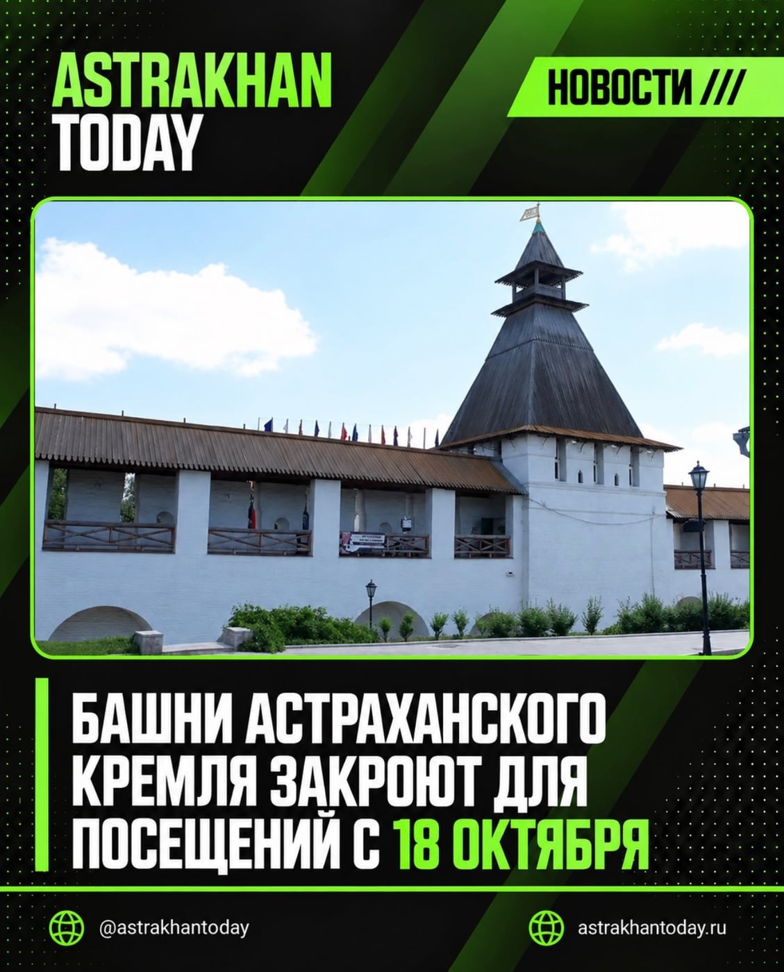 Башни Астраханского кремля закроют для посещений с 18 октября