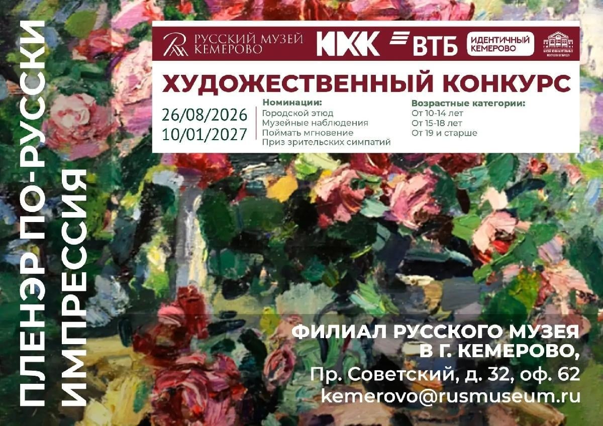 ХУДОЖЕСТВЕННЫЙ КОНКУРС «ПЛЕНЭР ПО-РУССКИ. ИМПРЕССИЯ»