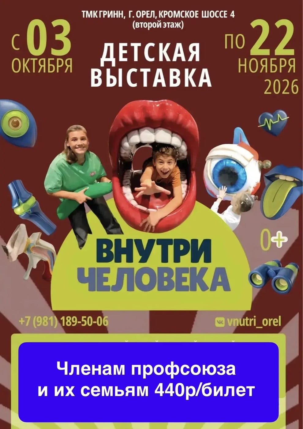 Выставка «Внутри человека»