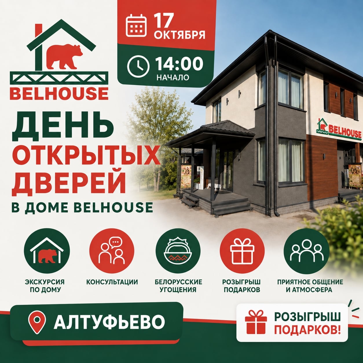 Выставка «Малоэтажная страна Алтуфьево»