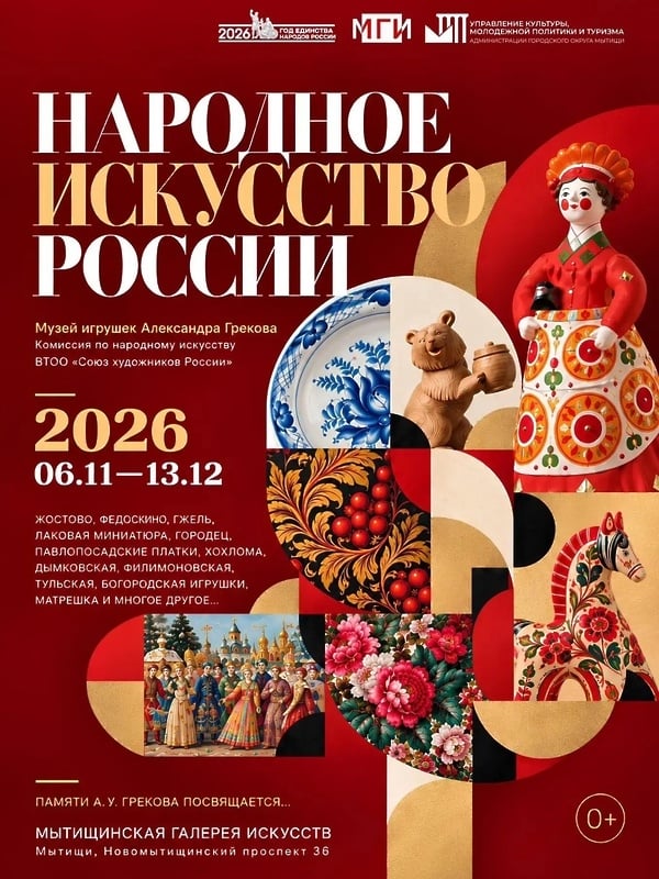 Выставка «Народное искусство России»
