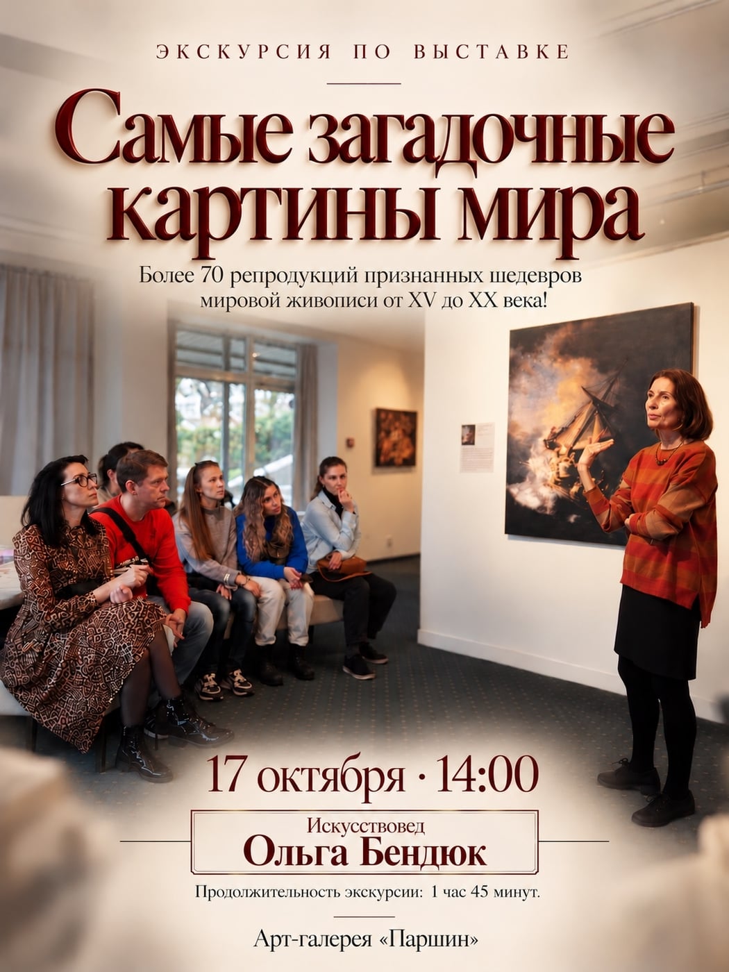 Выставка «Самые загадочные картины мира»