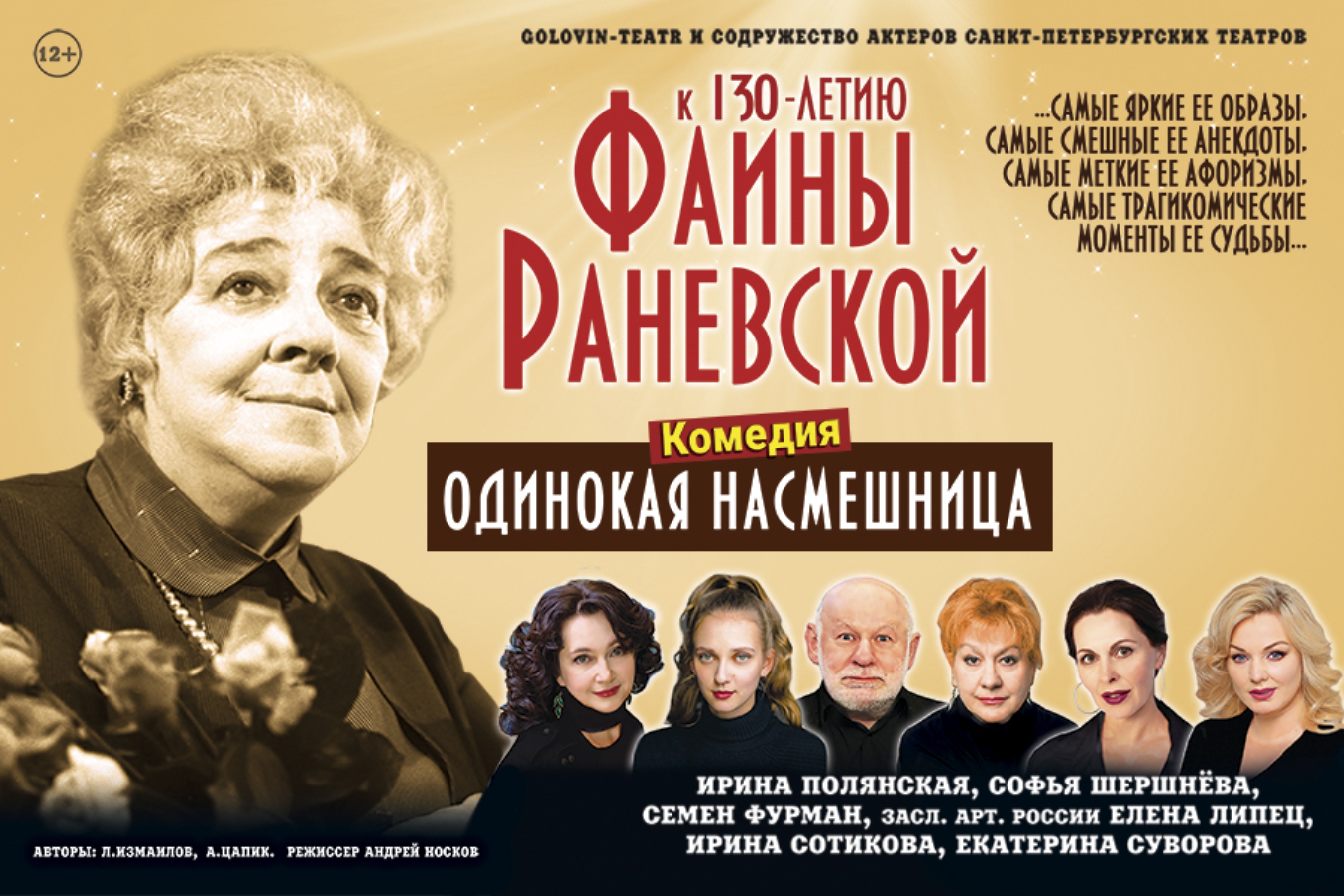 СПЕКТАКЛЬ РАНЕВСКАЯ САЛЬСК