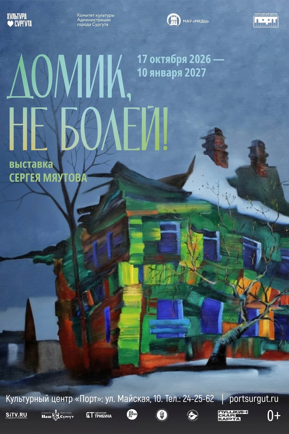 «Домик, не болей!» — выставка, которая учит нас замечать тишину
