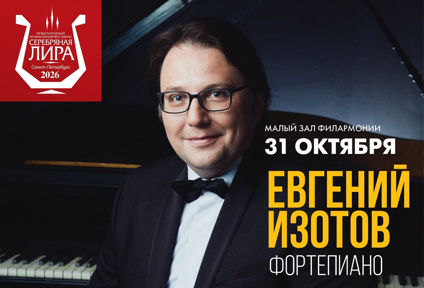 Фестиваль «СЕРЕБРЯНАЯ ЛИРА»