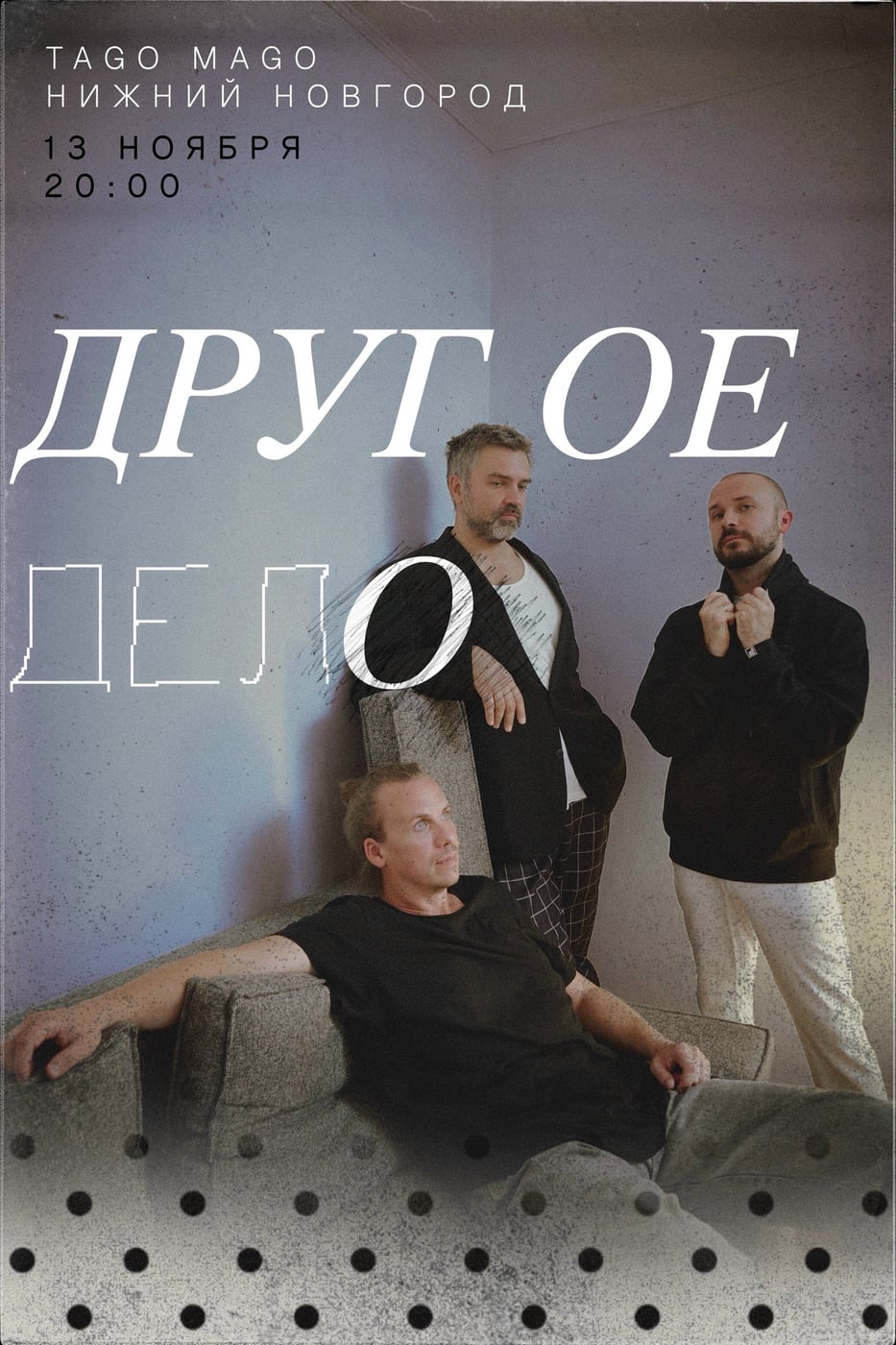 Другое Дело - 13 ноября в Нижнем Новгороде…