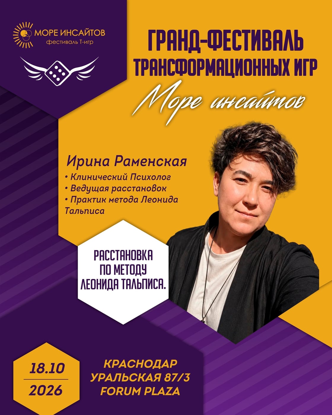 Знакомьтесь эксперт фестиваля «Море инсайтов»