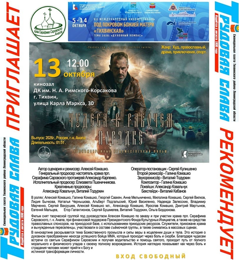 Фестиваль «ПОД ПОКРОВОМ БОЖИЕЙ МАТЕРИ «ТИХВИНСКАЯ»