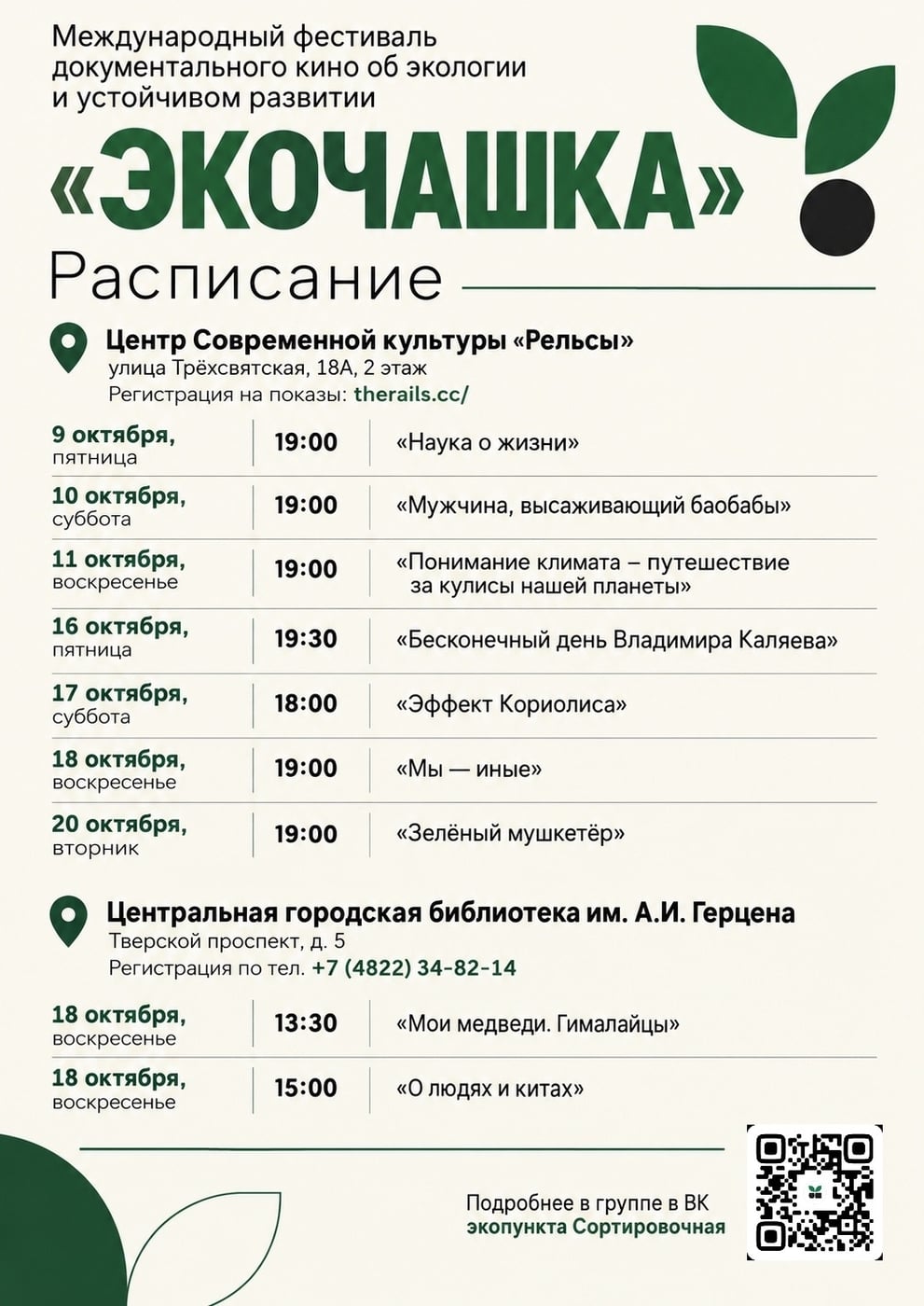 Фестиваль «Ресурсы и Хвосты»