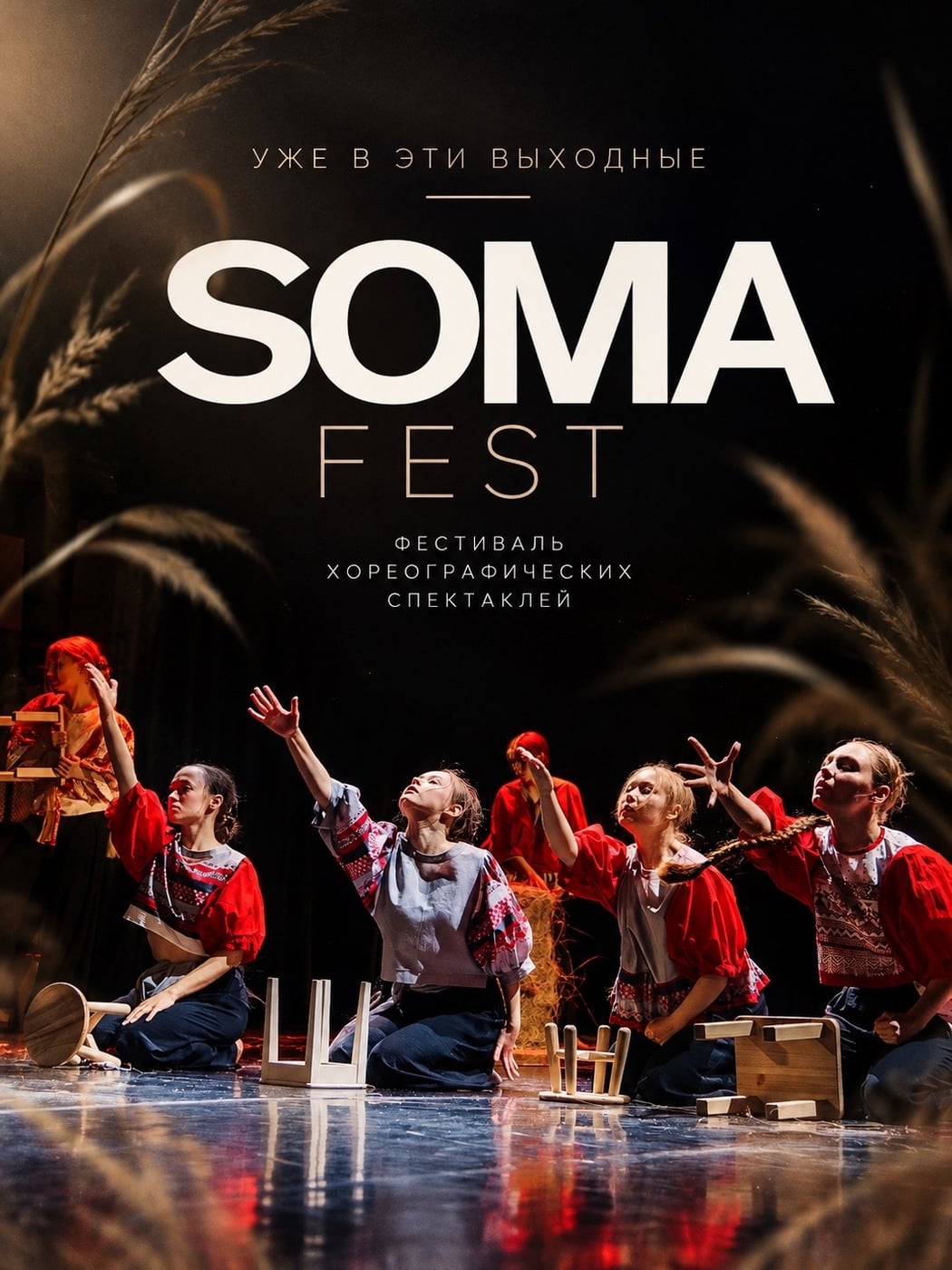 С 15-18 ОКТЯБРЯ — SOMA FEST
