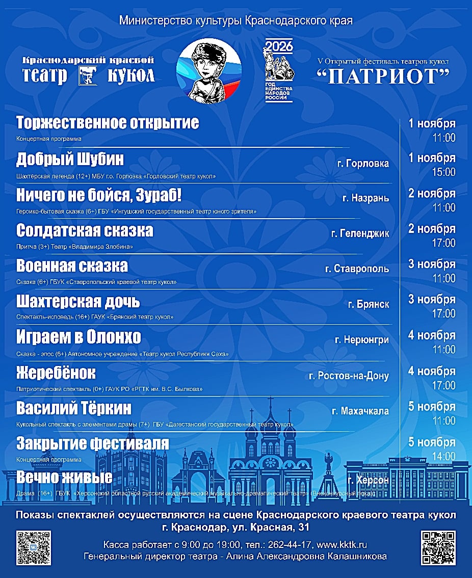 БИЛЕТЫ НА V ОТКРЫТЫЙ ФЕСТИВАЛЬ ТЕАТРОВ КУКОЛ «ПАТРИОТ» УЖЕ В ПРОДАЖЕ!