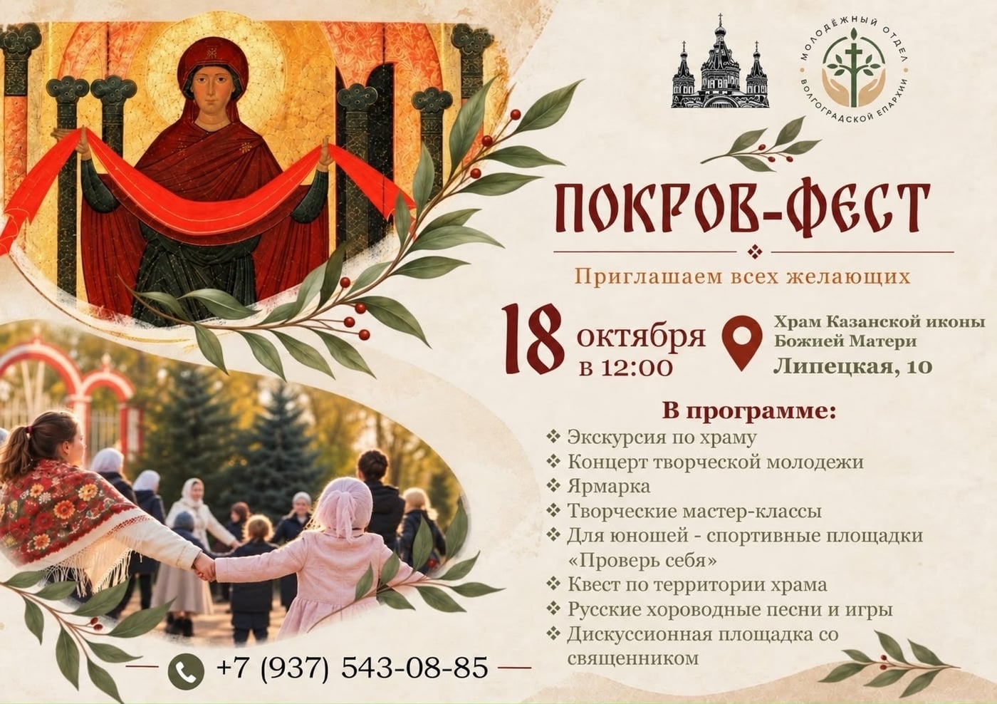 18 октября в 12.00 во дворе храма Казанской иконы Божьей Матери…