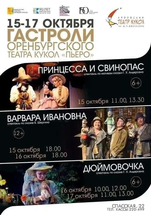 Оренбургский театр кукол «Пьеро» покажет 3 спектакля в Кирове
