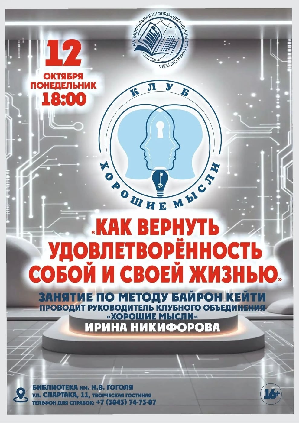 Афиша с 12 по 18 октября