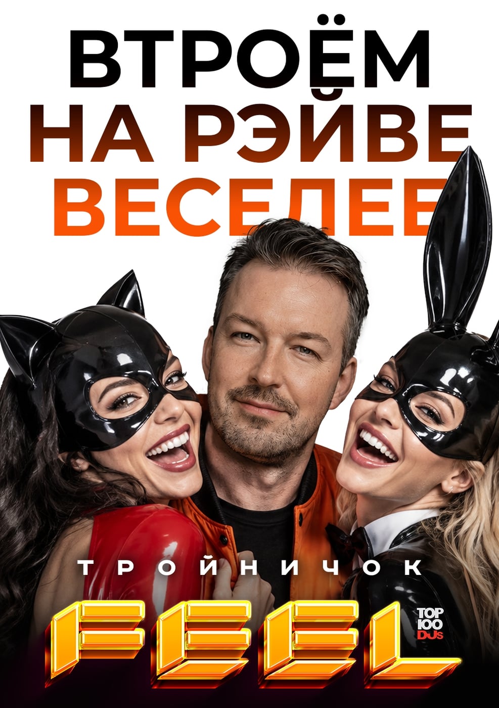 DJ FEEL | 30 октября в Гауди