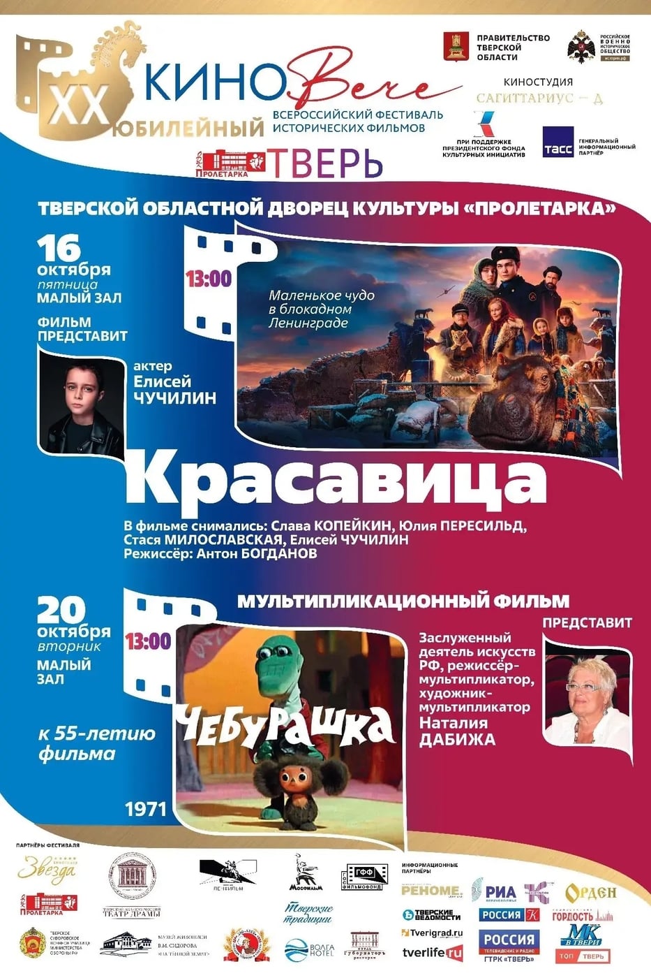 Показы в ОДК «Пролетарка» в рамках фестиваля «КиноВЕЧЕ»