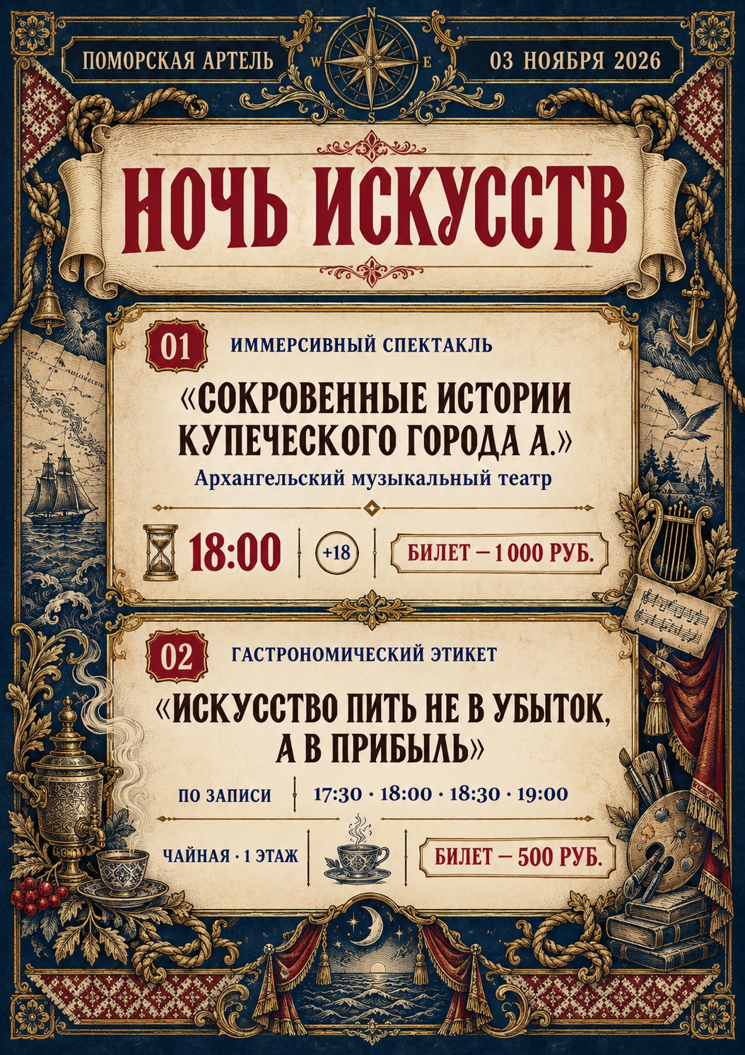 Иммерсивный спектакль «Сокровенные истории купеческого города А.»