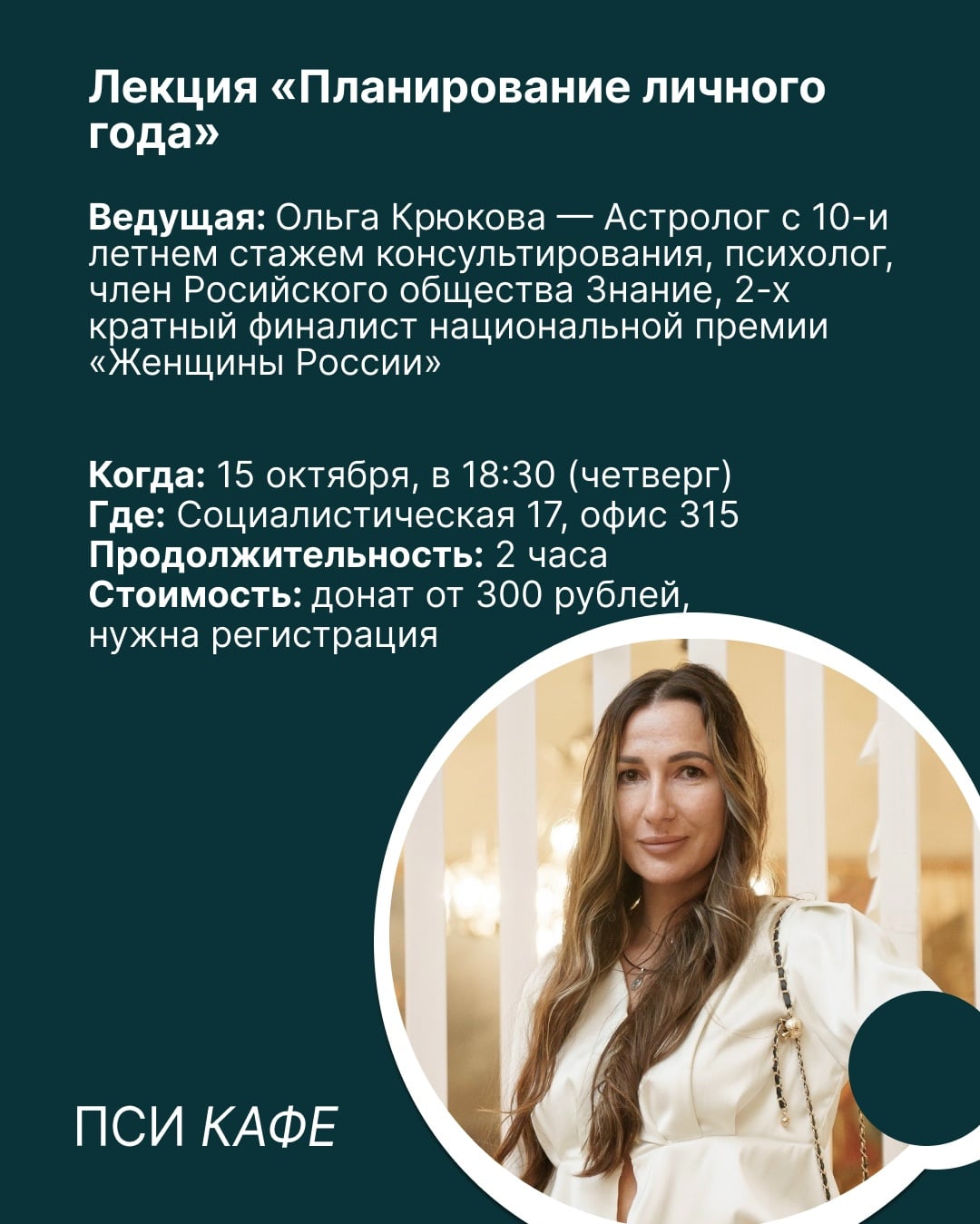 Приглашаем вас на встречу-лекцию «Планирование личного года»