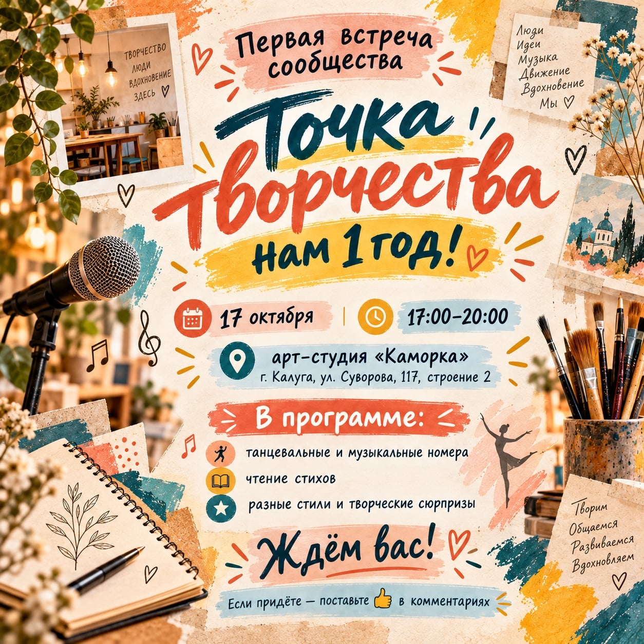 приглашаем вас на первую встречу сообщества «Точка творчества»!