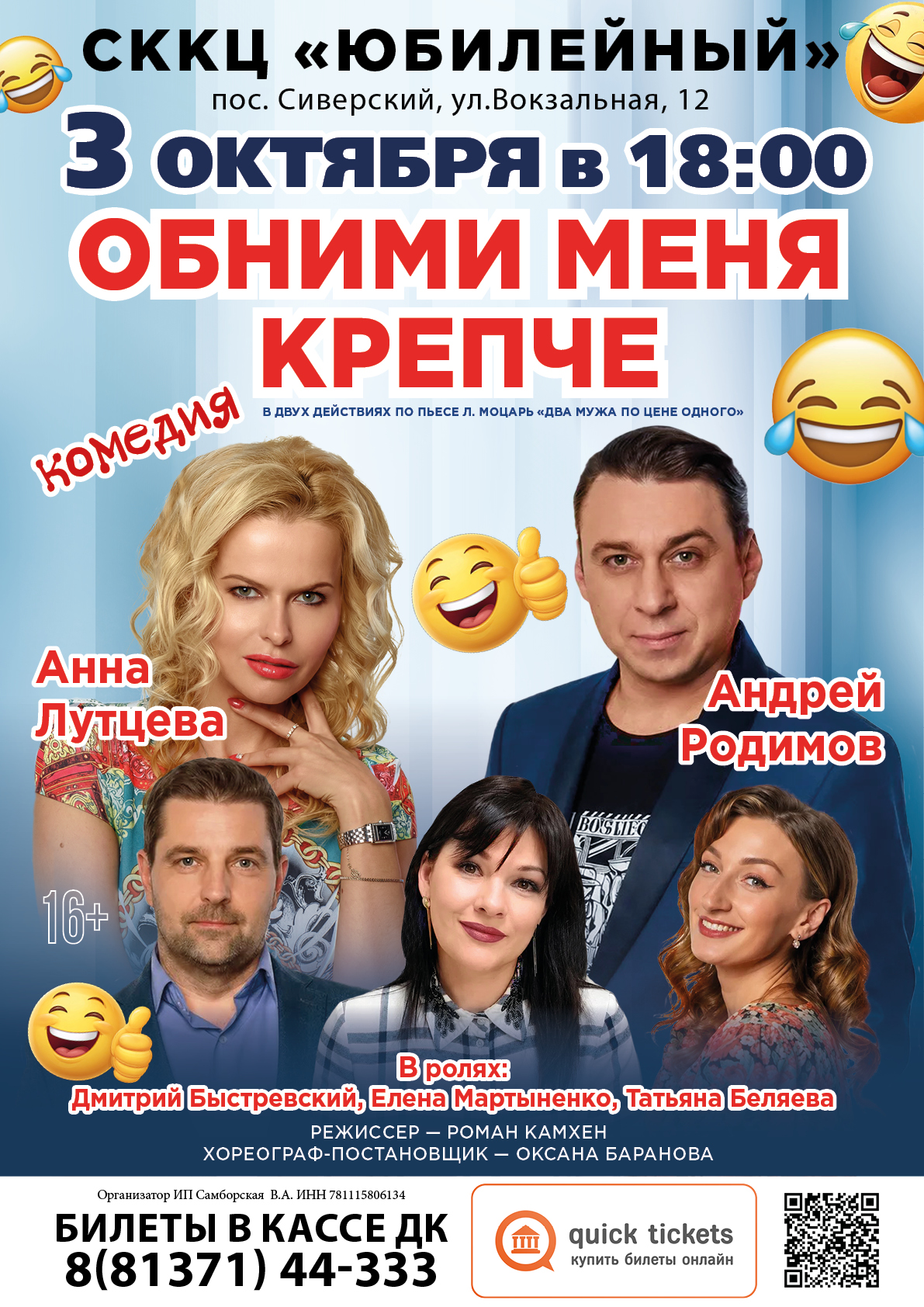 ОБНИМИ МЕНЯ КРЕПЧЕ