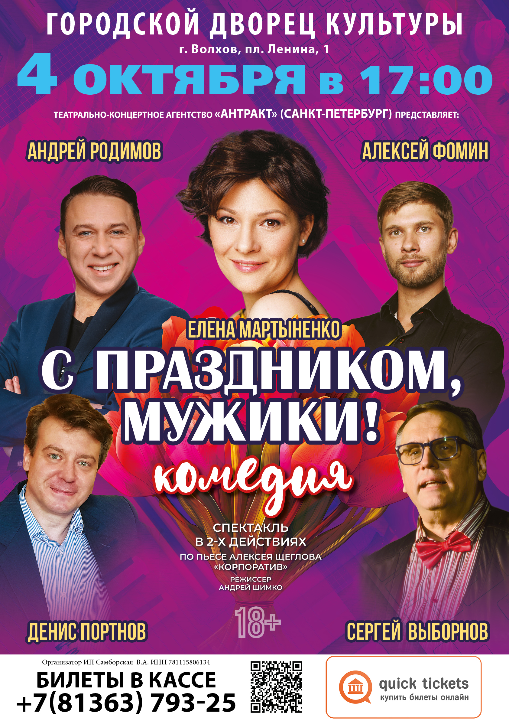 С ПРАЗДНИКОМ, МУЖИКИ!