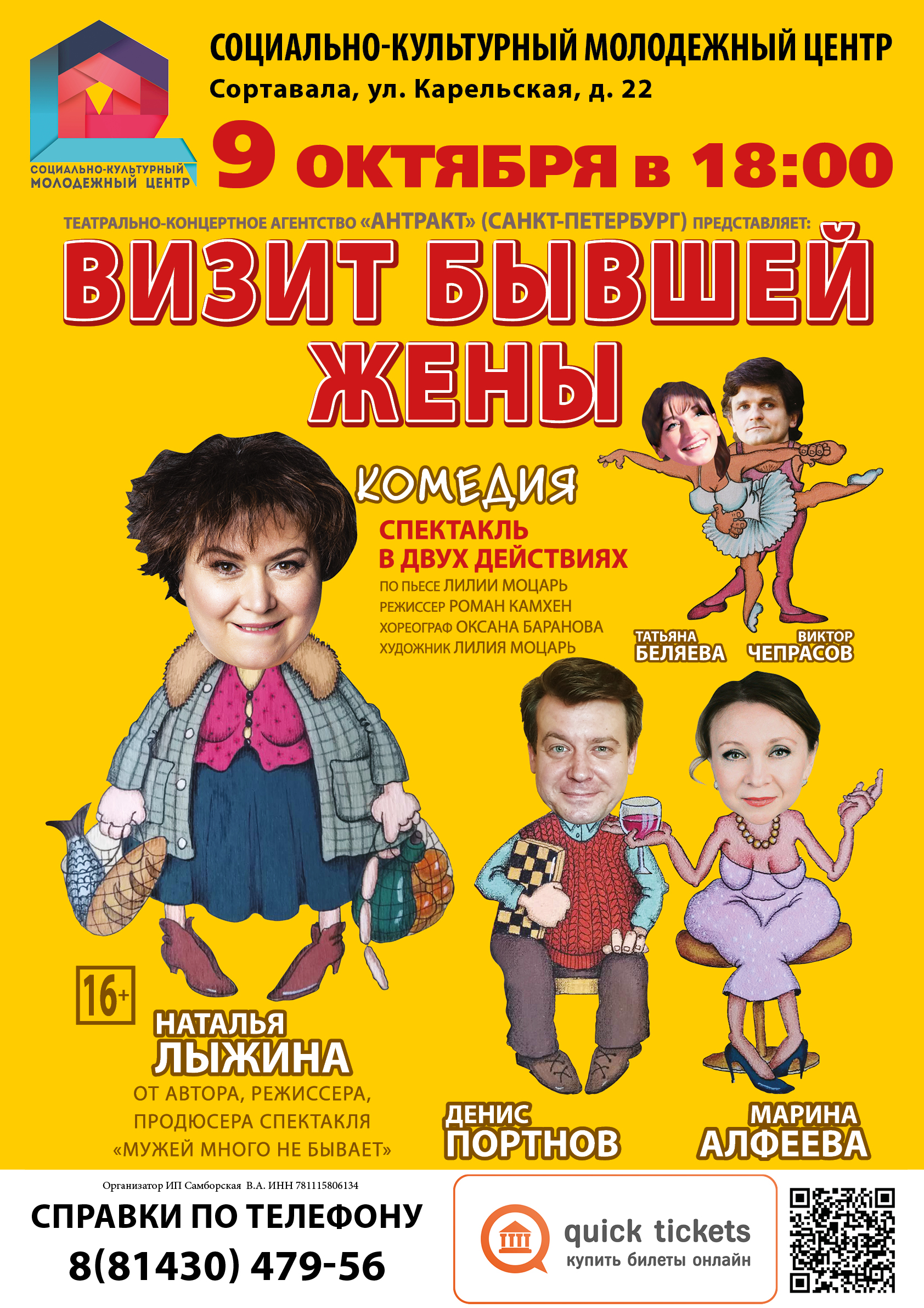 ВИЗИТ БЫВШЕЙ ЖЕНЫ