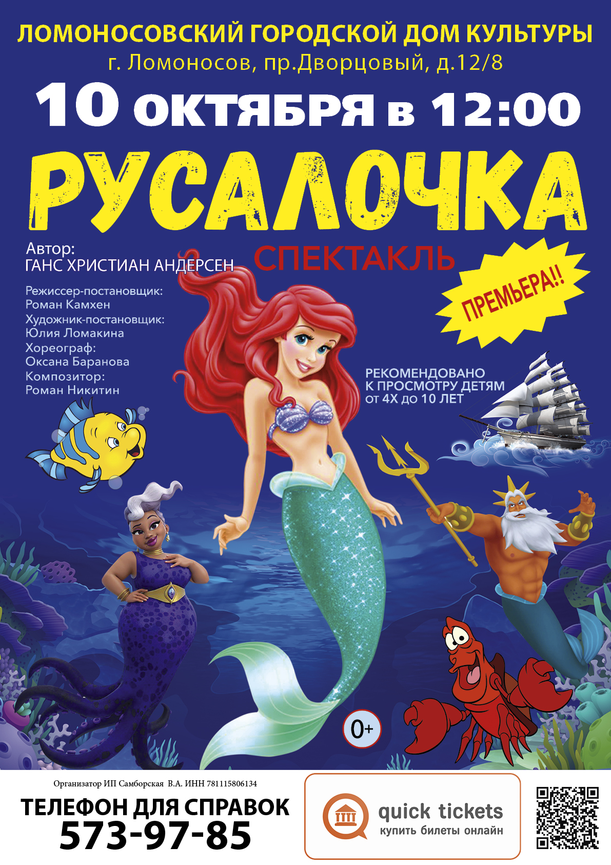 РУСАЛОЧКА