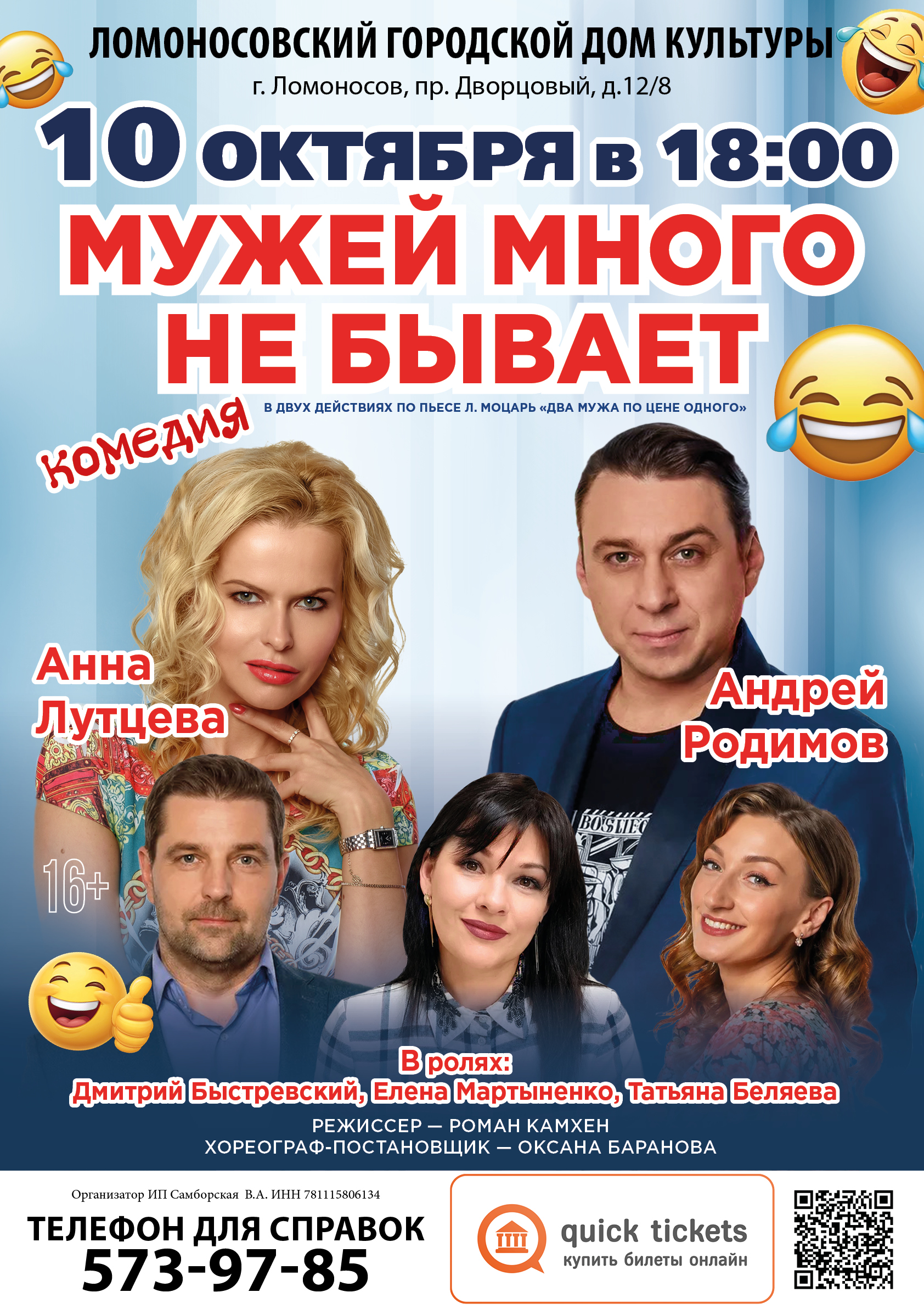 МУЖЕЙ МНОГО НЕ БЫВАЕТ